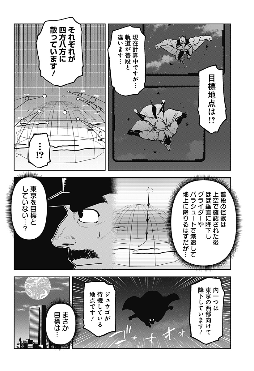 ゴダイゴダイゴ 第58話 - Page 4