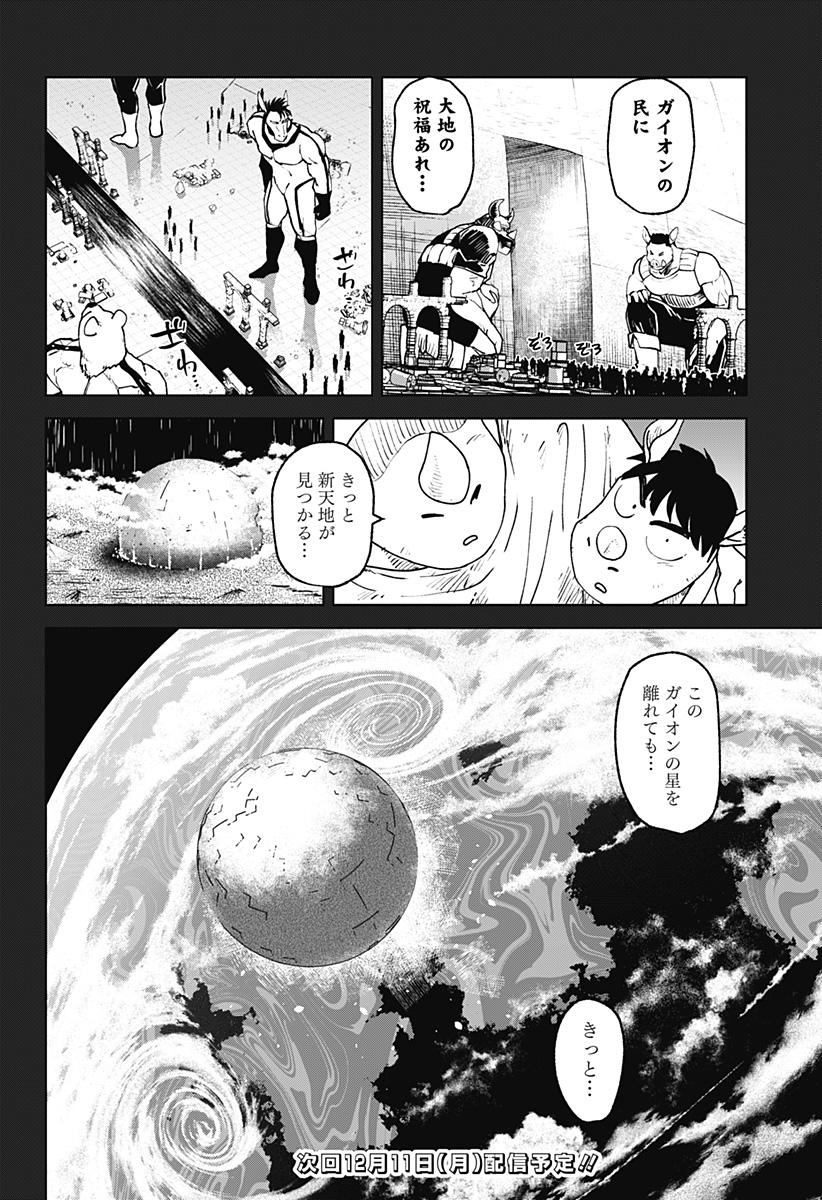 ゴダイゴダイゴ 第58話 - Page 12