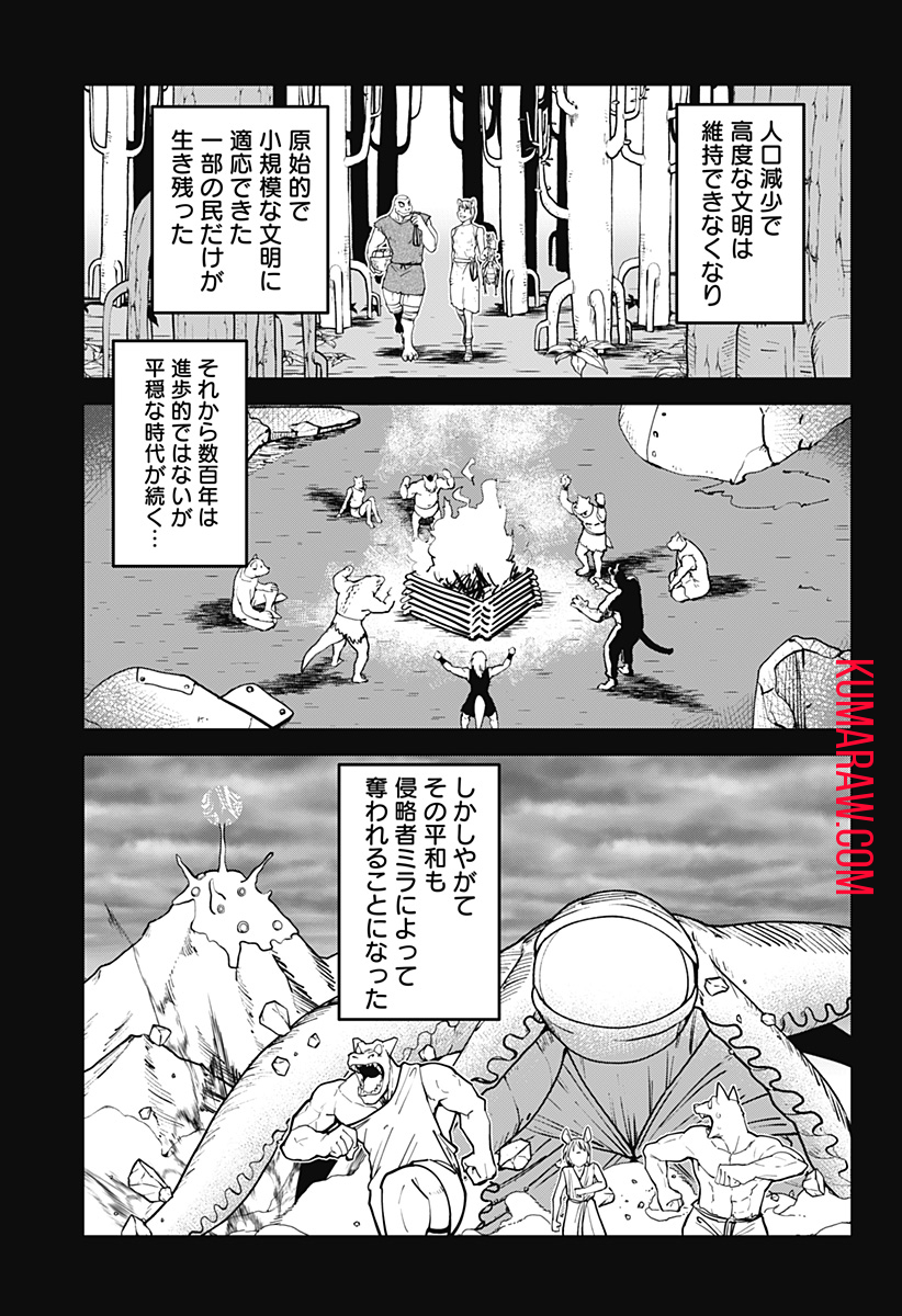 ゴダイゴダイゴ 第59話 - Page 3