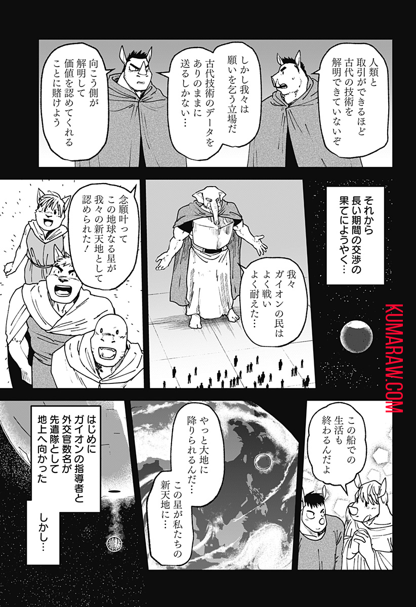 ゴダイゴダイゴ 第59話 - Page 6