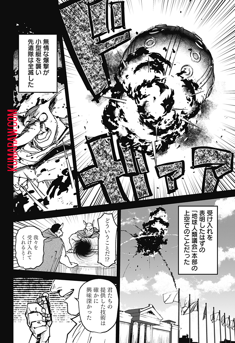 ゴダイゴダイゴ 第59話 - Page 6