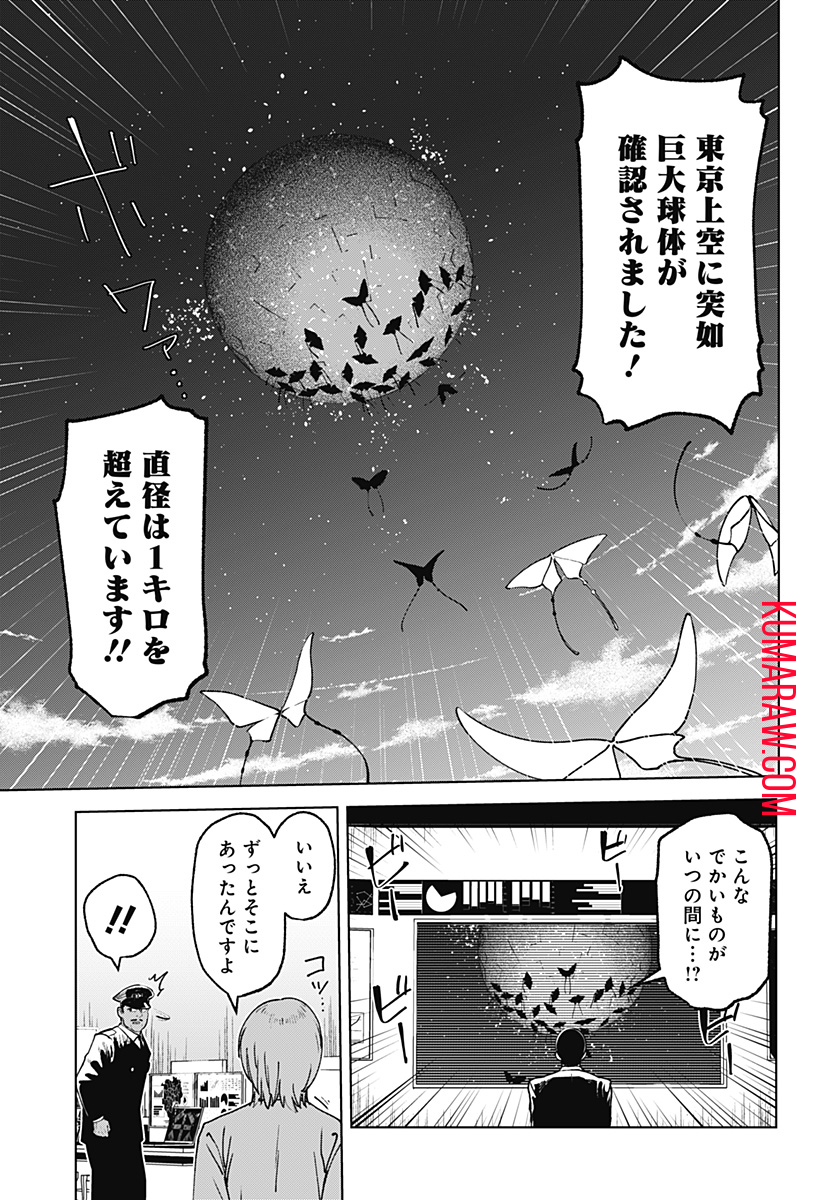 ゴダイゴダイゴ 第60話 - Page 9