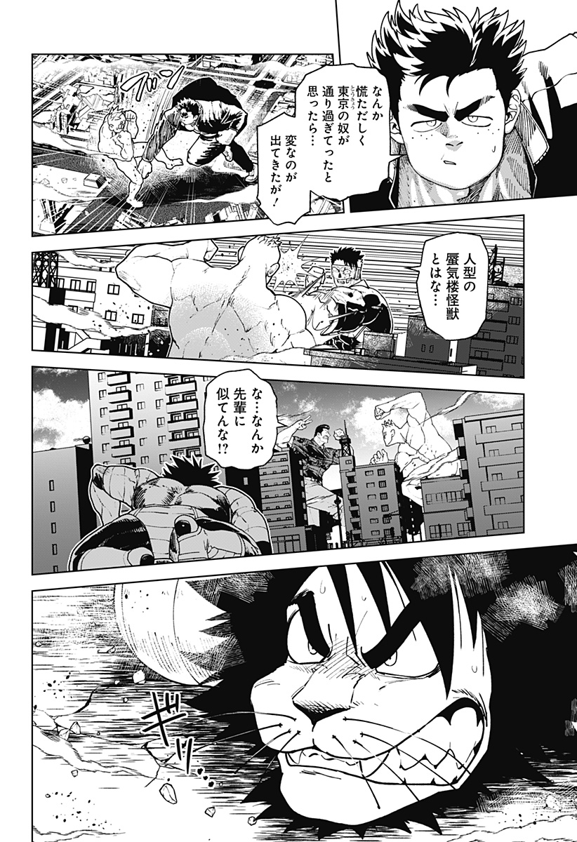 ゴダイゴダイゴ 第63話 - Page 2