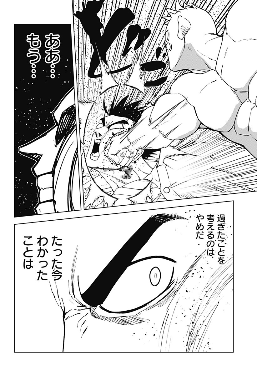 ゴダイゴダイゴ 第63話 - Page 8