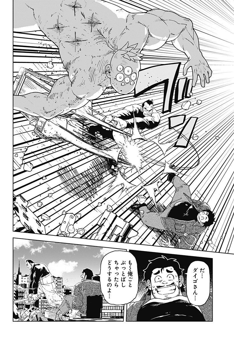 ゴダイゴダイゴ 第64話 - Page 3