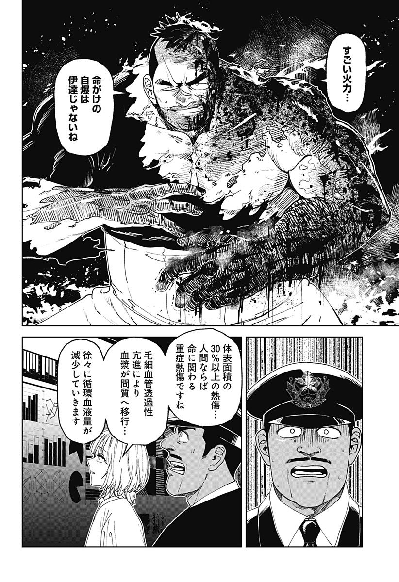 ゴダイゴダイゴ 第64話 - Page 6