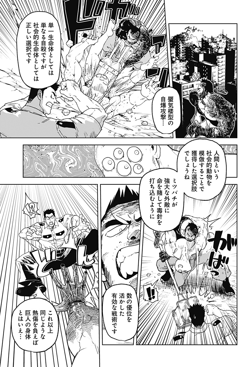 ゴダイゴダイゴ 第64話 - Page 7