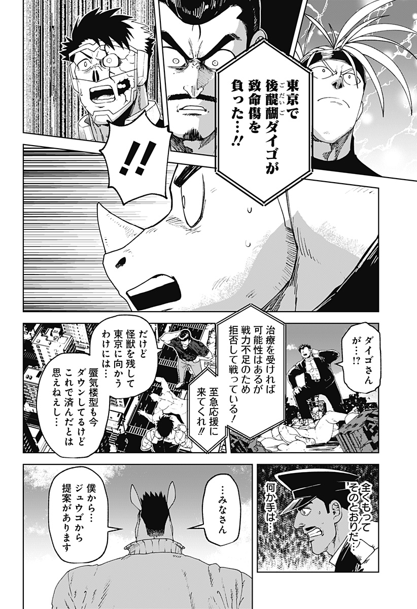 ゴダイゴダイゴ 第64話 - Page 13