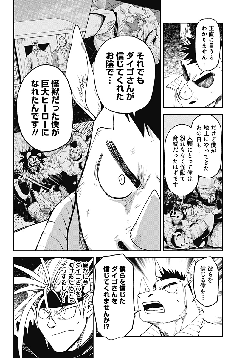 ゴダイゴダイゴ 第64話 - Page 15