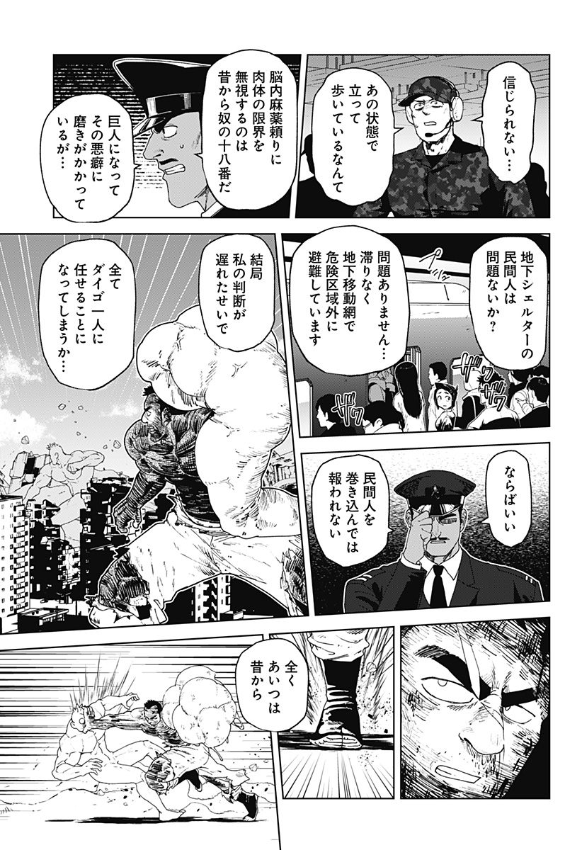 ゴダイゴダイゴ 第65話 - Page 4