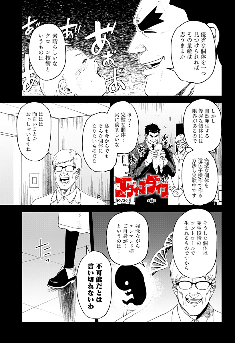 ゴダイゴダイゴ 第66話 - Page 1