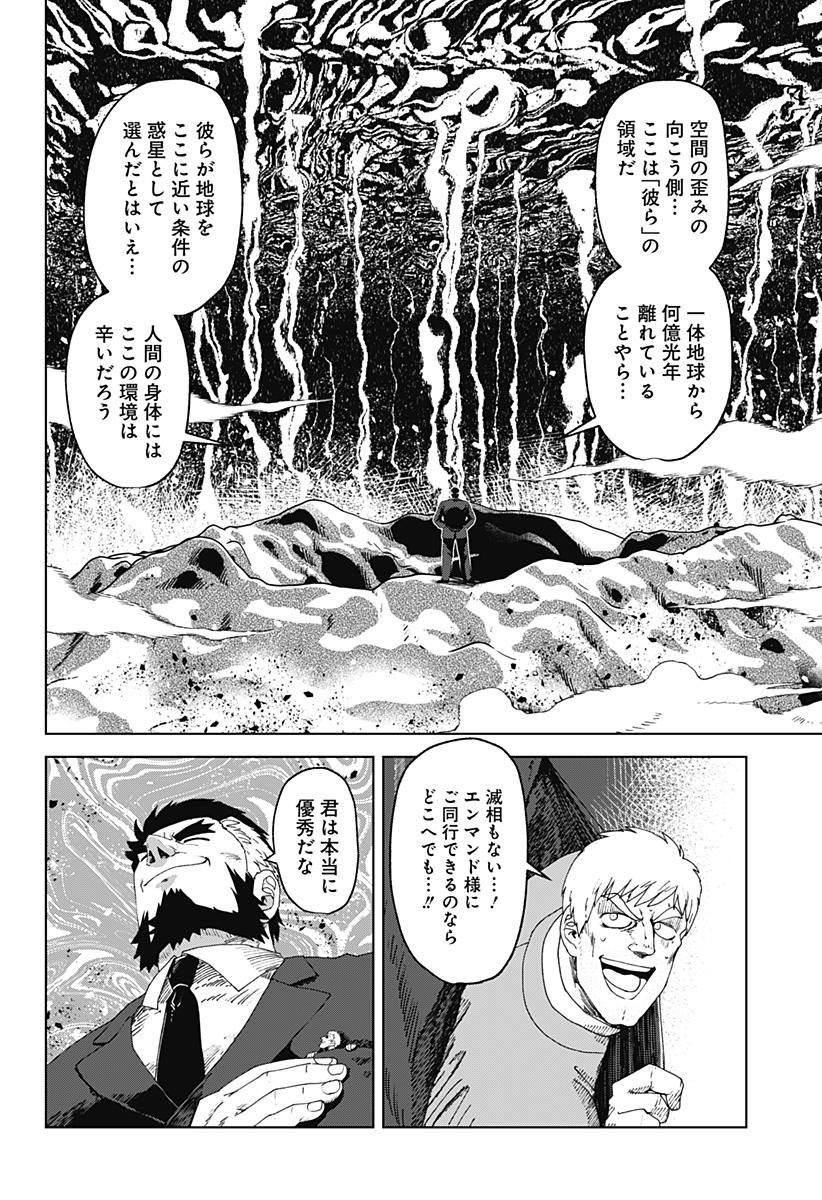 ゴダイゴダイゴ 第66話 - Page 4