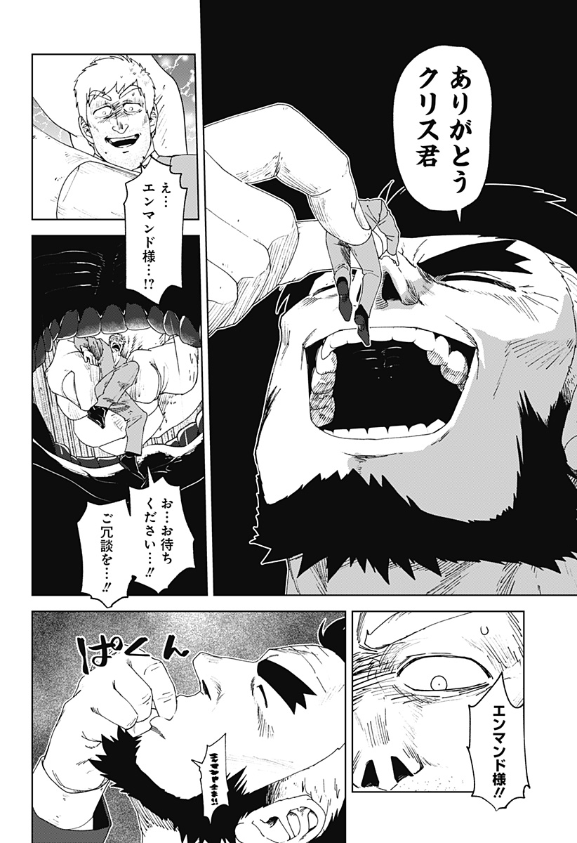 ゴダイゴダイゴ 第66話 - Page 7