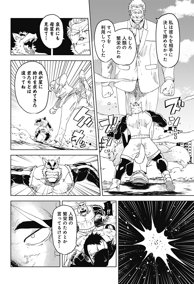 ゴダイゴダイゴ 第66話 - Page 15