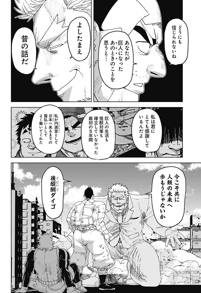 ゴダイゴダイゴ 第67話 - Page 3