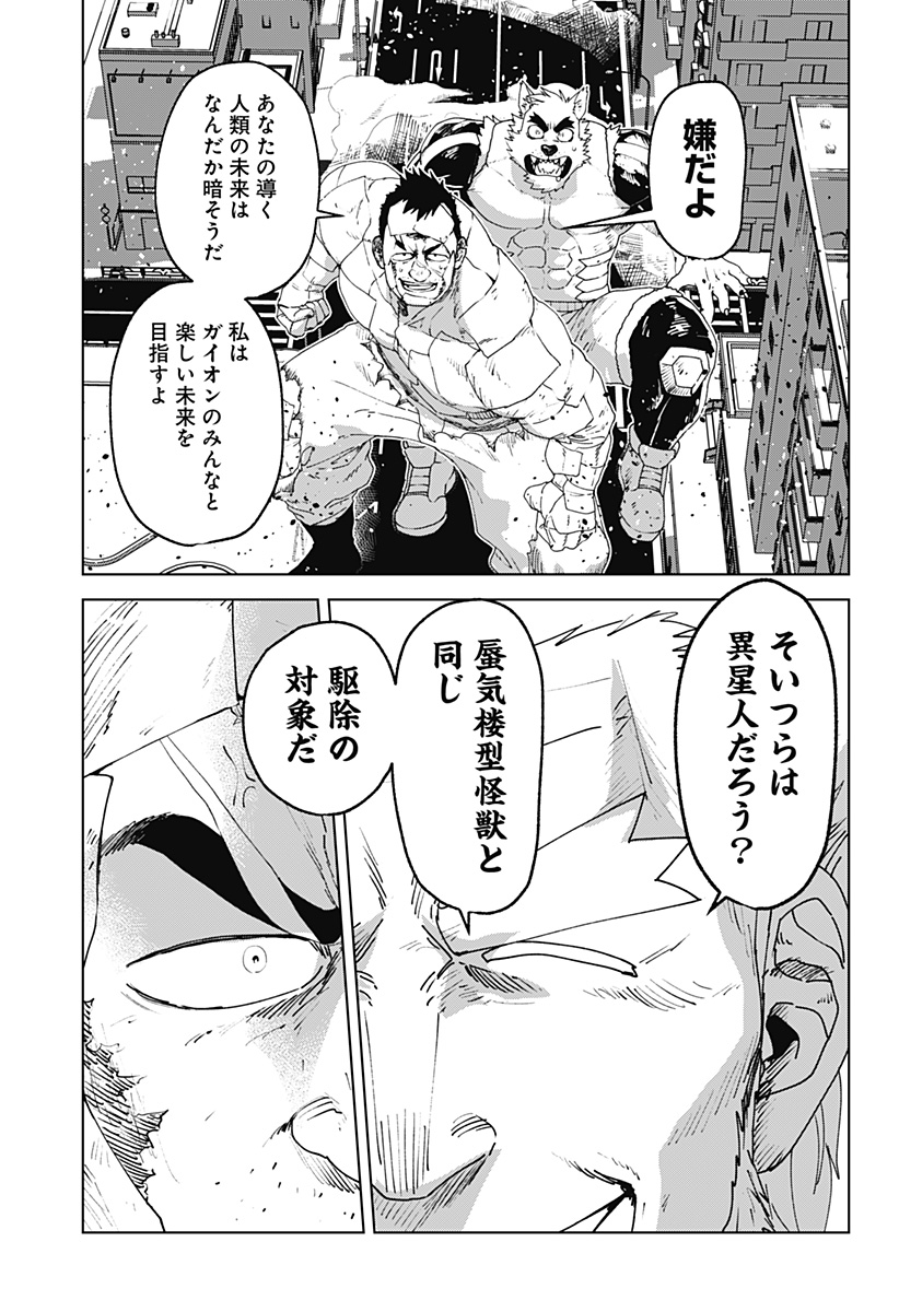 ゴダイゴダイゴ 第67話 - Page 4