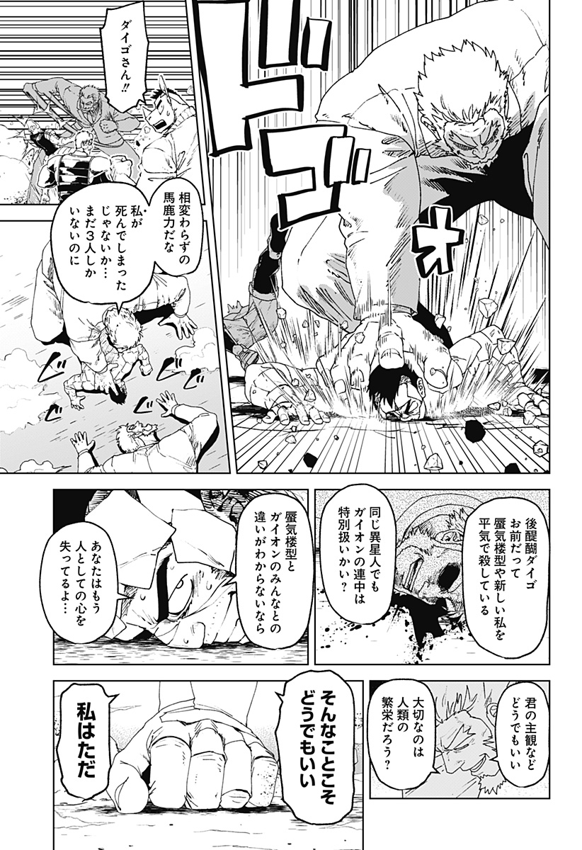 ゴダイゴダイゴ 第67話 - Page 6