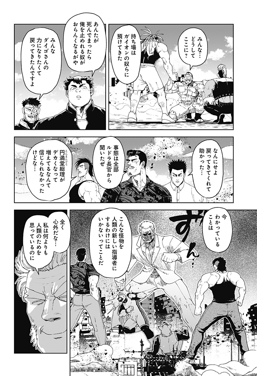 ゴダイゴダイゴ 第68話 - Page 9