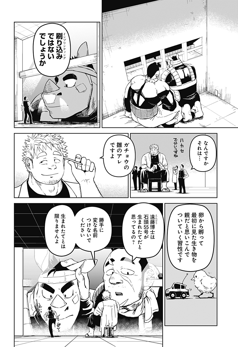 ゴダイゴダイゴ 第7話 - Page 10