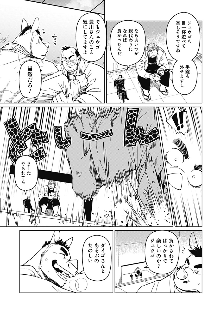 ゴダイゴダイゴ 第7話 - Page 27