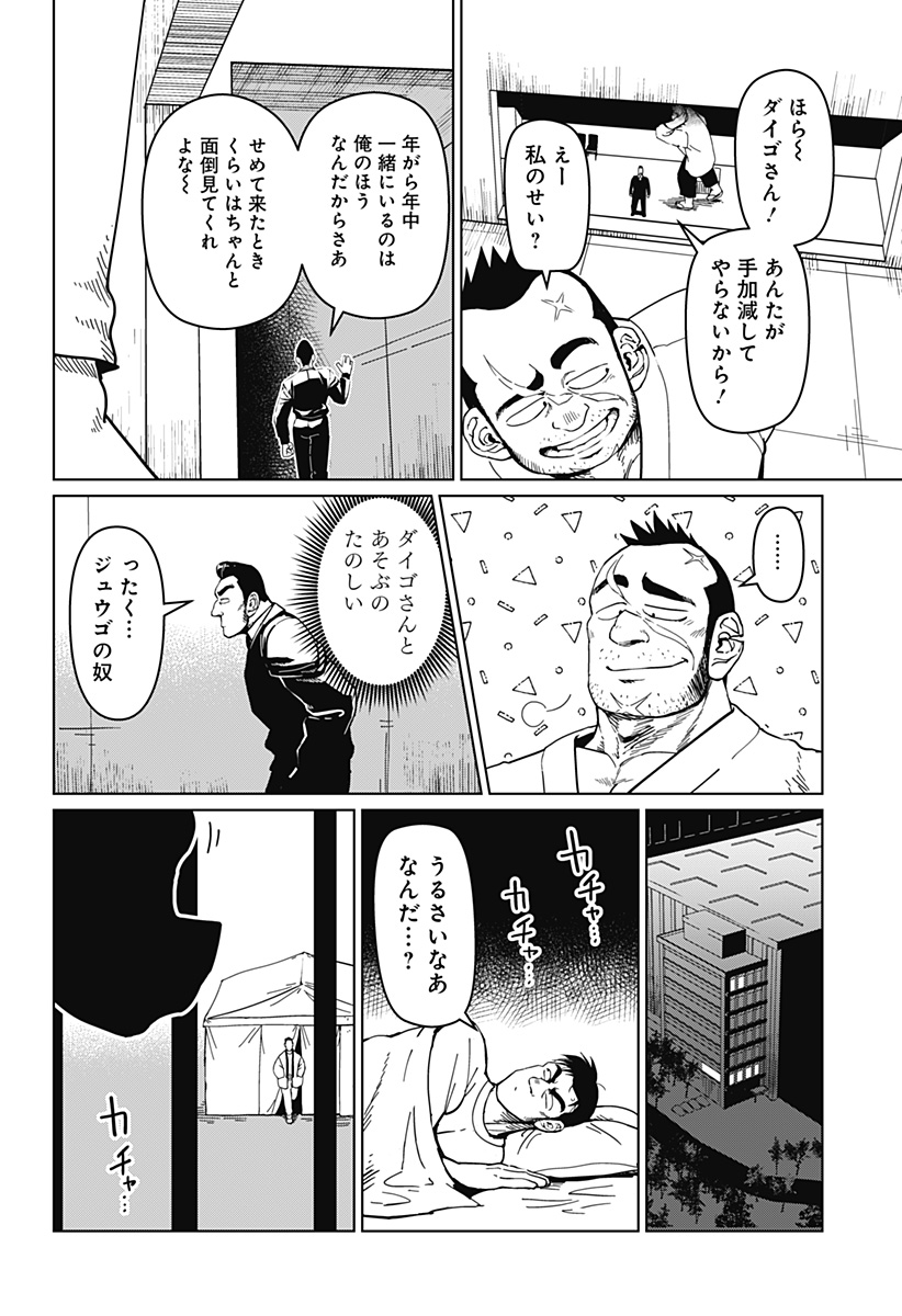 ゴダイゴダイゴ 第7話 - Page 30