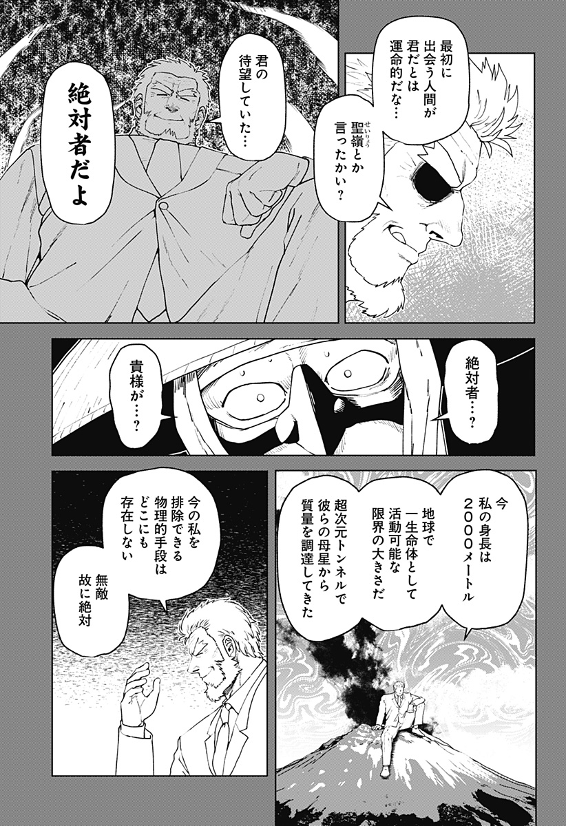 ゴダイゴダイゴ 第70話 - Page 3