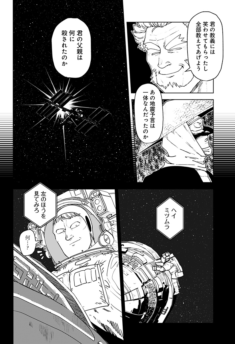 ゴダイゴダイゴ 第70話 - Page 4