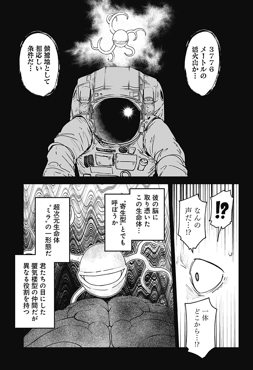 ゴダイゴダイゴ 第70話 - Page 8