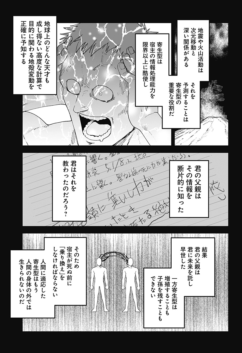 ゴダイゴダイゴ 第70話 - Page 10