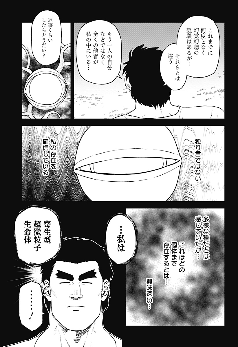 ゴダイゴダイゴ 第70話 - Page 15