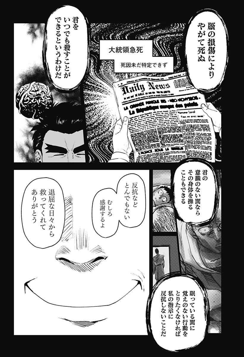 ゴダイゴダイゴ 第71話 - Page 2