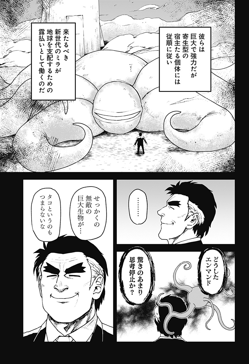 ゴダイゴダイゴ 第71話 - Page 8