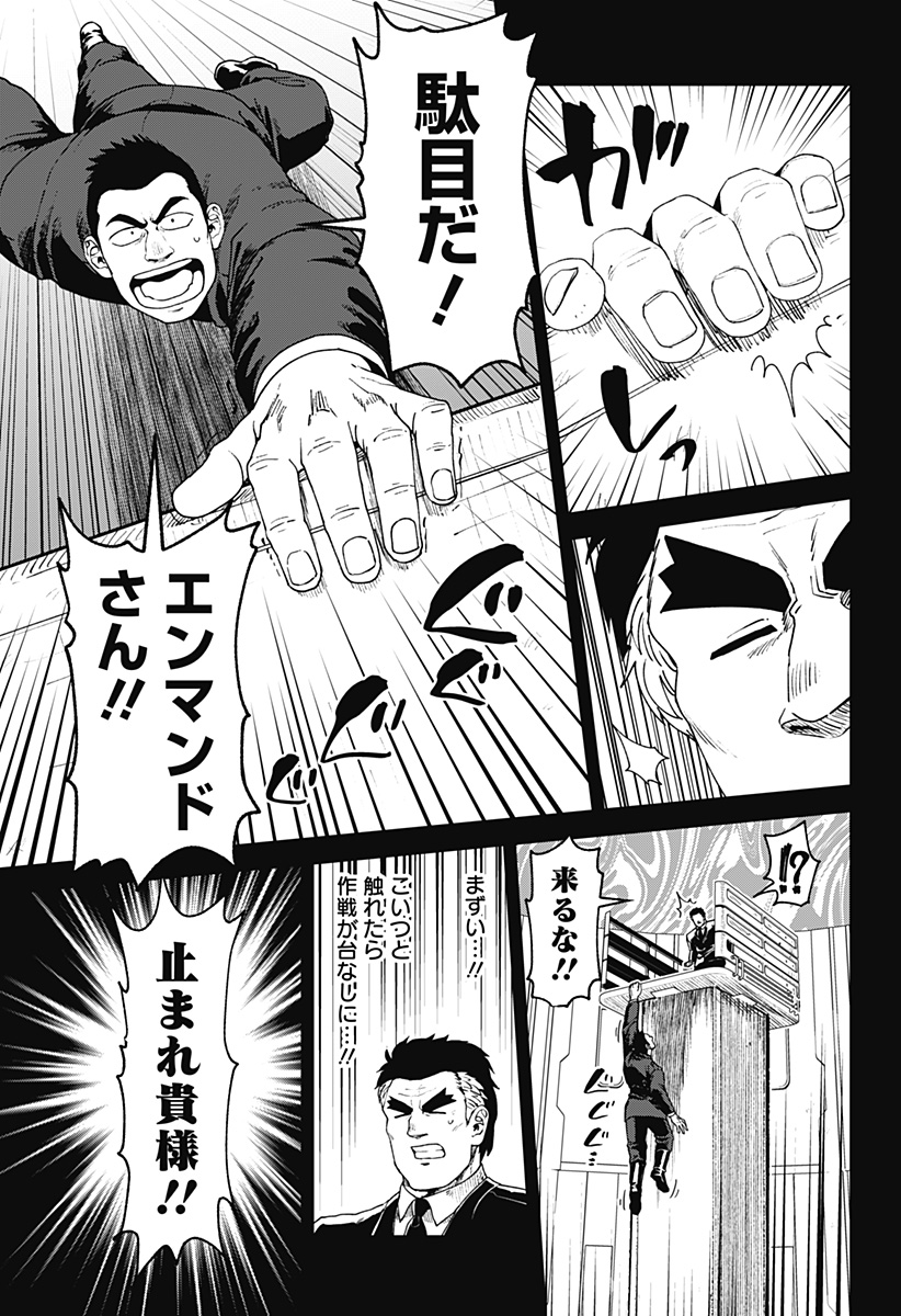 ゴダイゴダイゴ 第71話 - Page 18