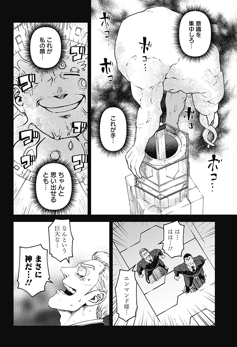 ゴダイゴダイゴ 第71話 - Page 20