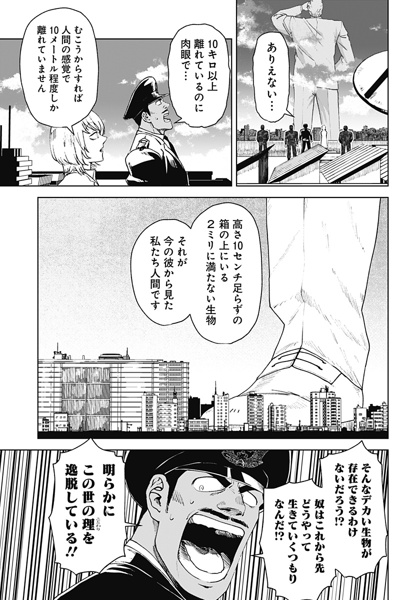 ゴダイゴダイゴ 第72話 - Page 3