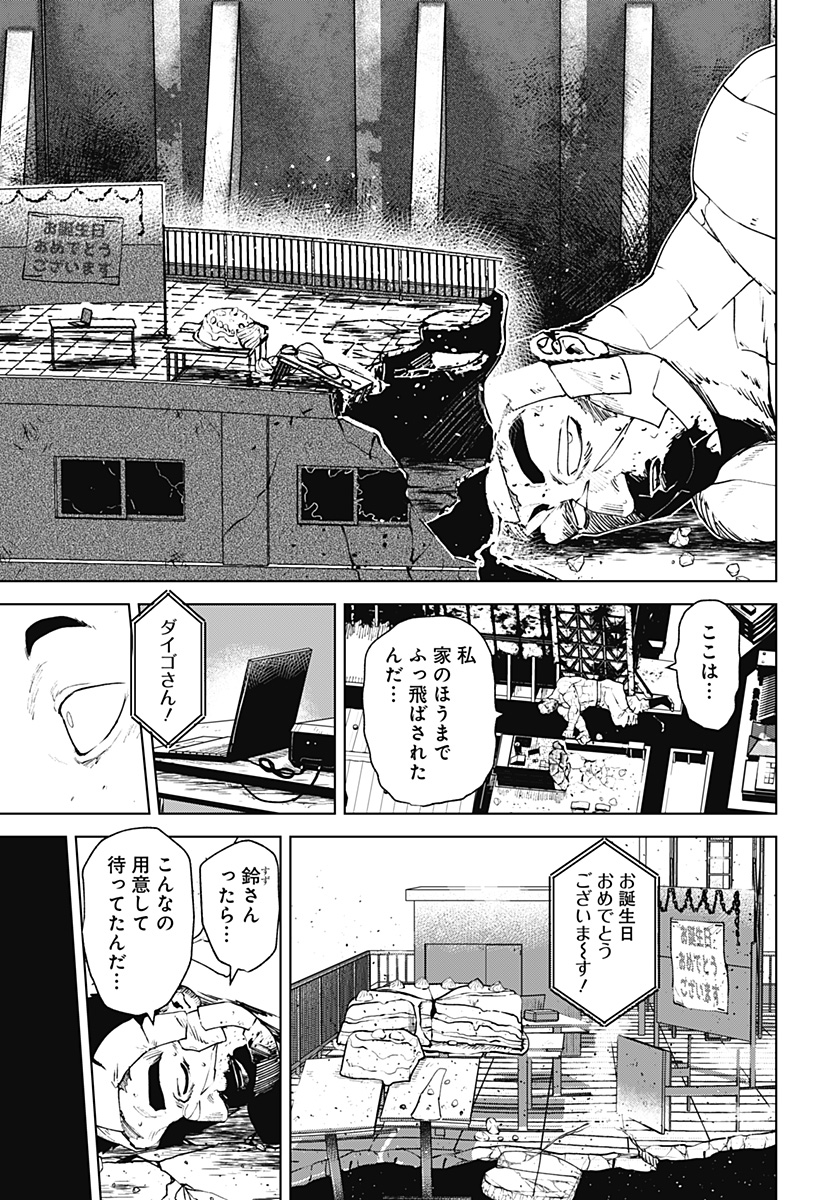 ゴダイゴダイゴ 第73話 - Page 4