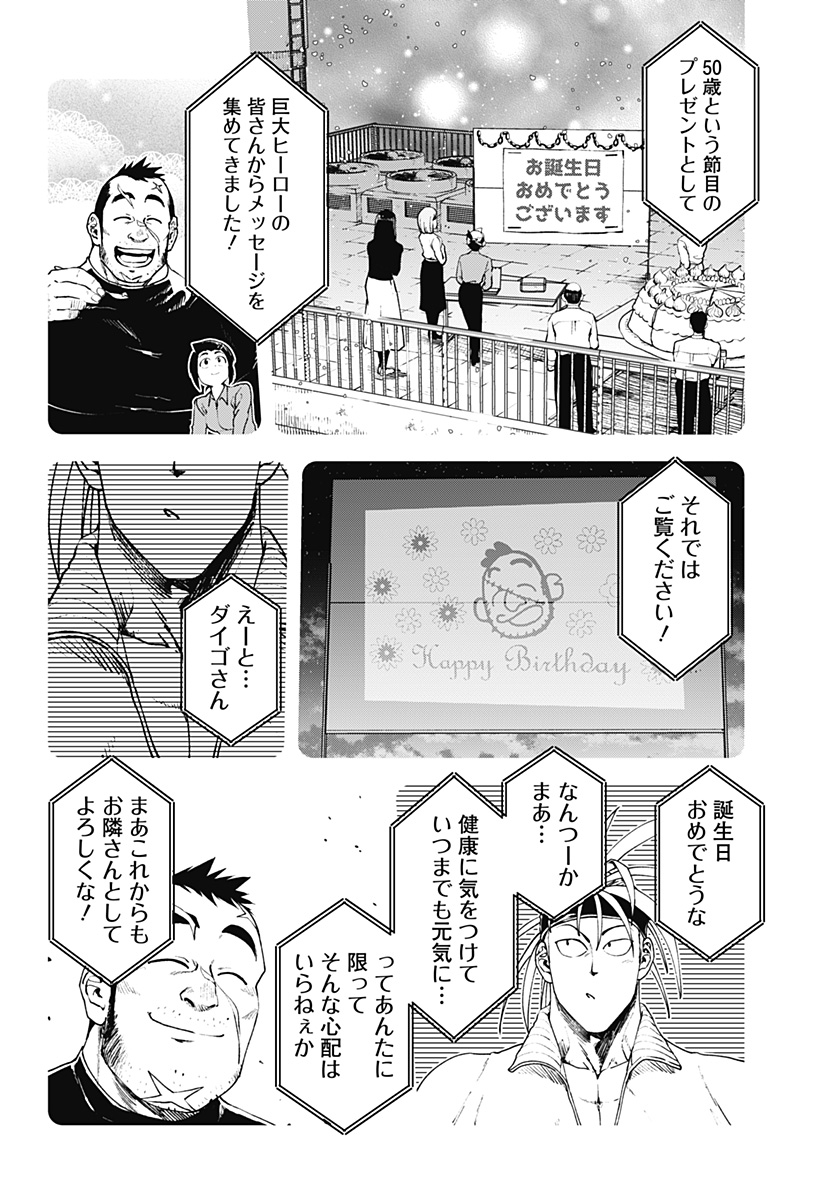 ゴダイゴダイゴ 第73話 - Page 4