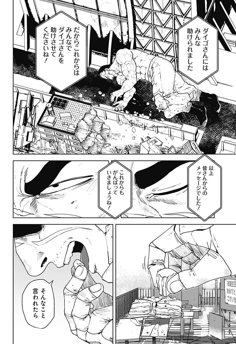 ゴダイゴダイゴ 第73話 - Page 7