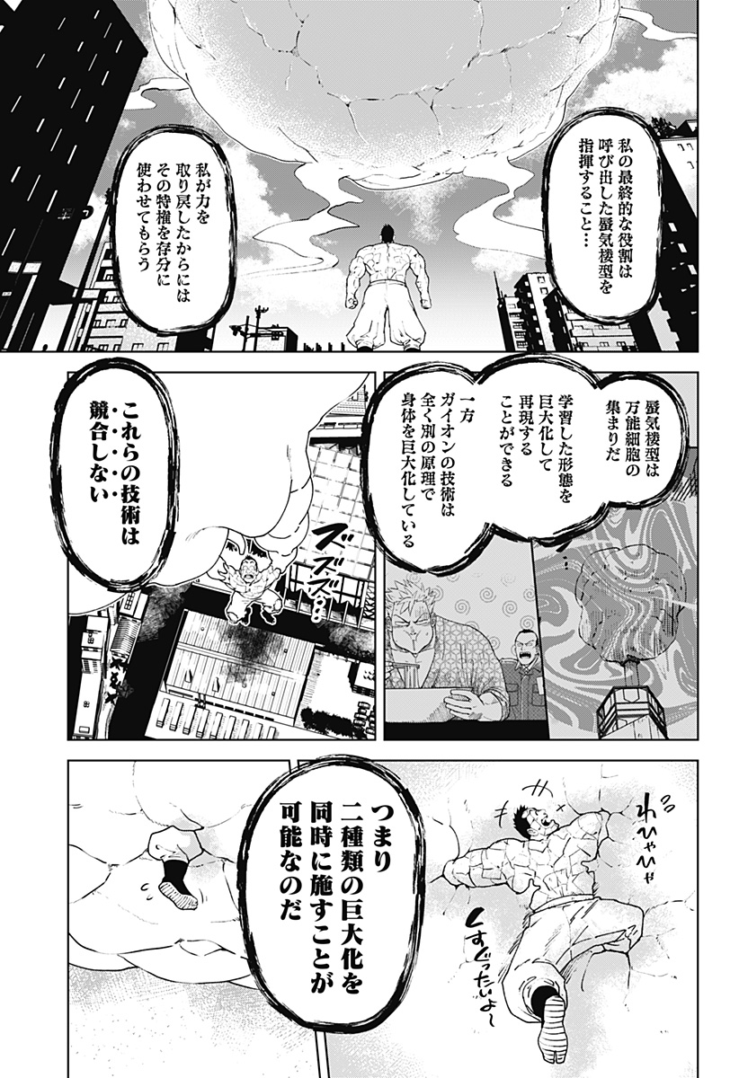 ゴダイゴダイゴ 第73話 - Page 18