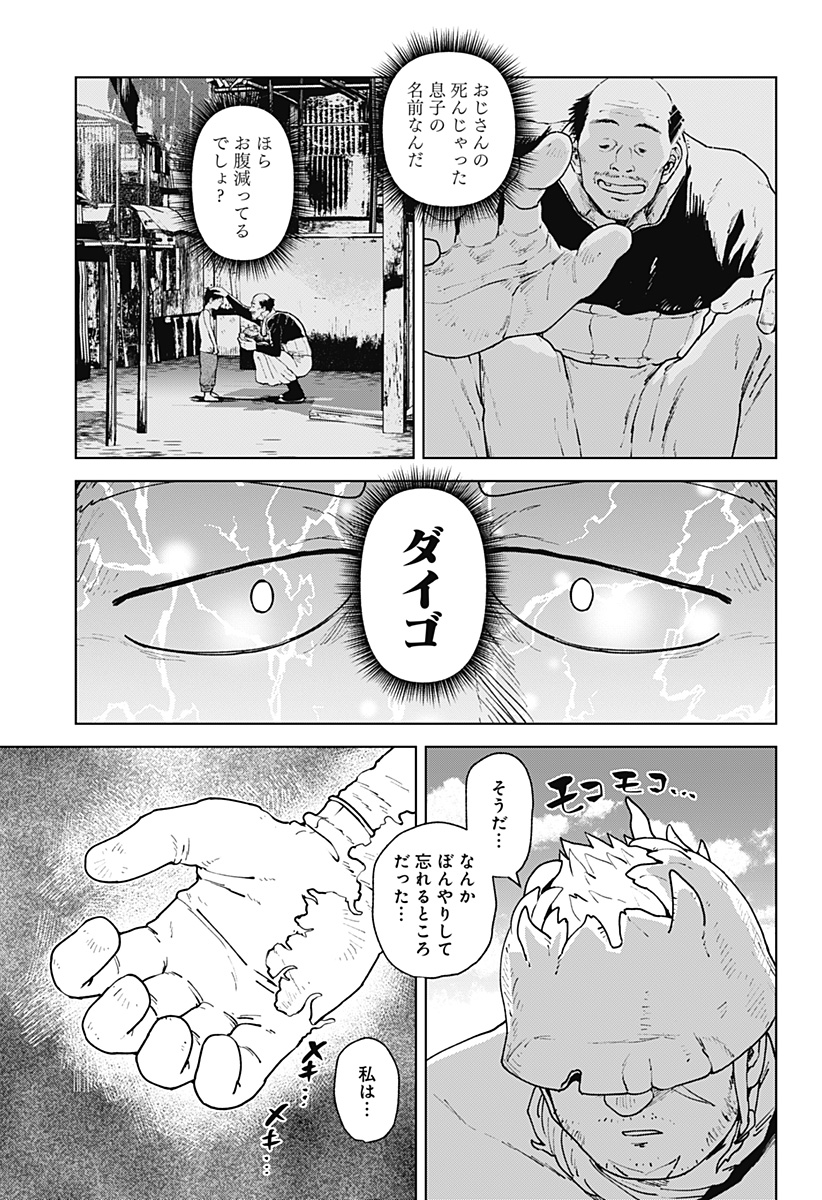 ゴダイゴダイゴ 第74話 - Page 4