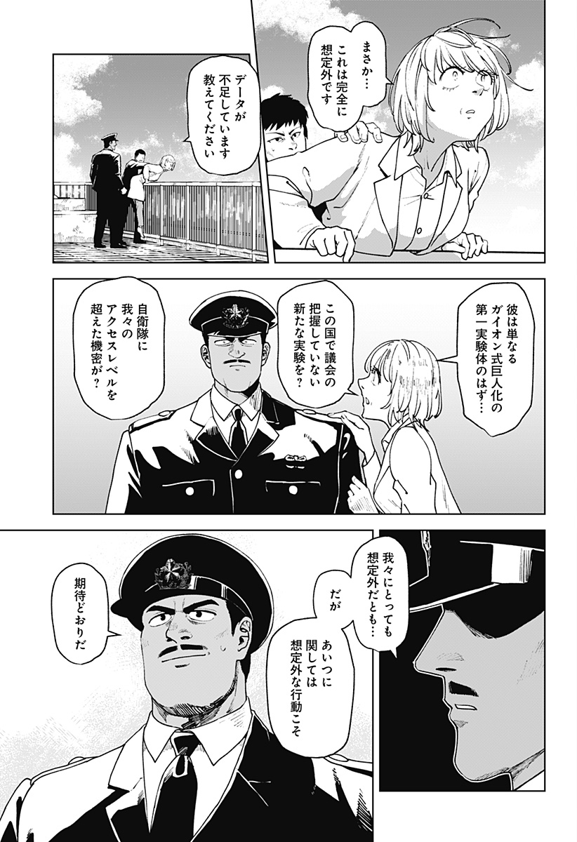 ゴダイゴダイゴ 第74話 - Page 6