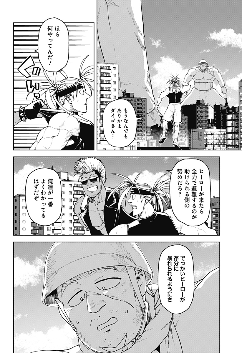 ゴダイゴダイゴ 第74話 - Page 7