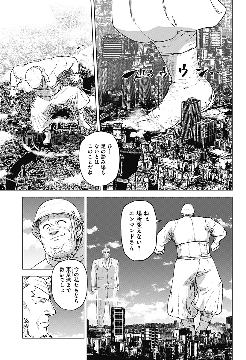 ゴダイゴダイゴ 第74話 - Page 8