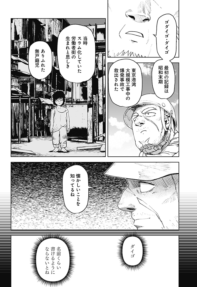 ゴダイゴダイゴ 第74話 - Page 9