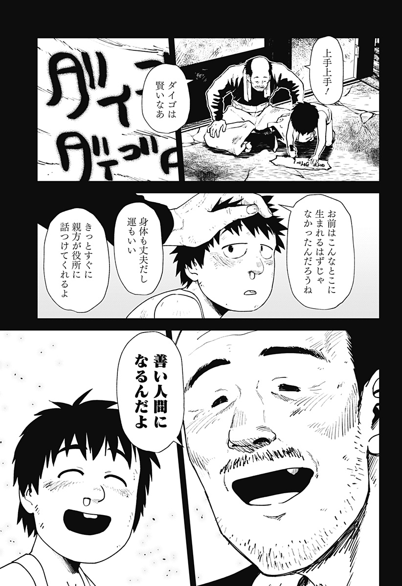 ゴダイゴダイゴ 第74話 - Page 9