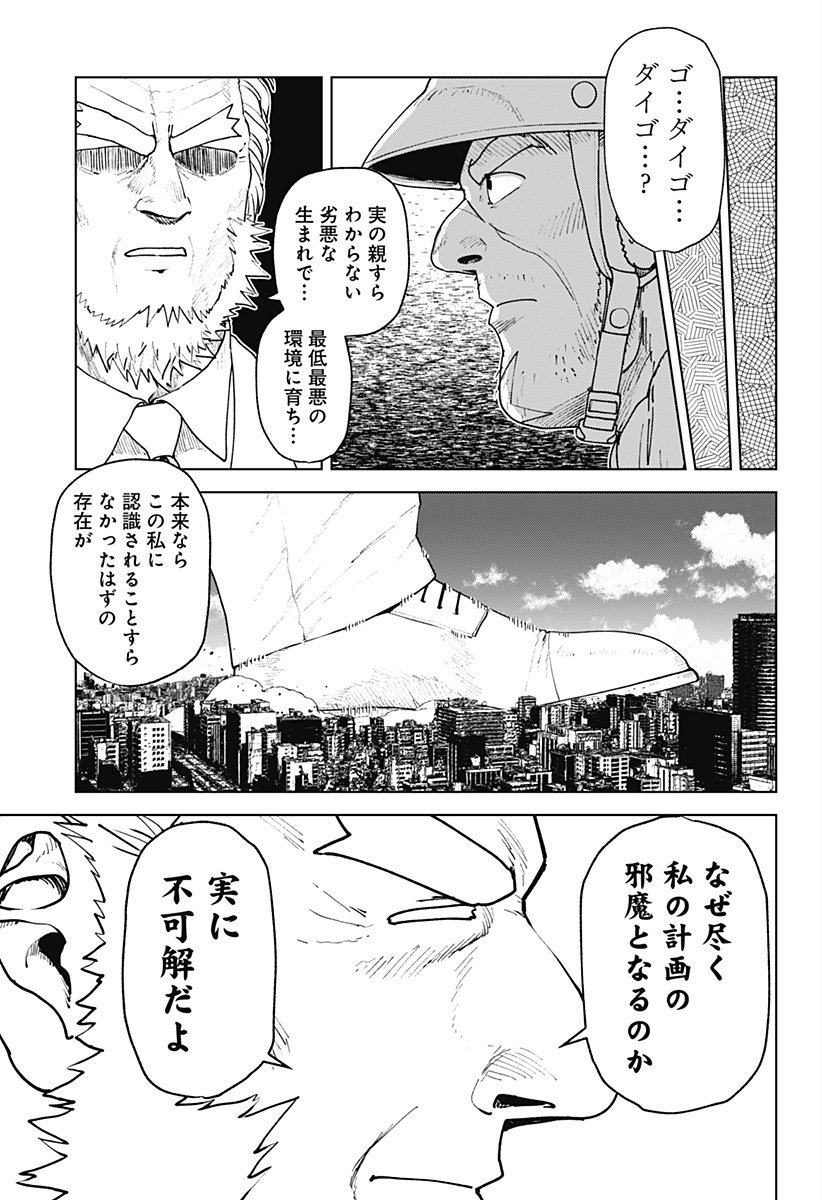 ゴダイゴダイゴ 第74話 - Page 11