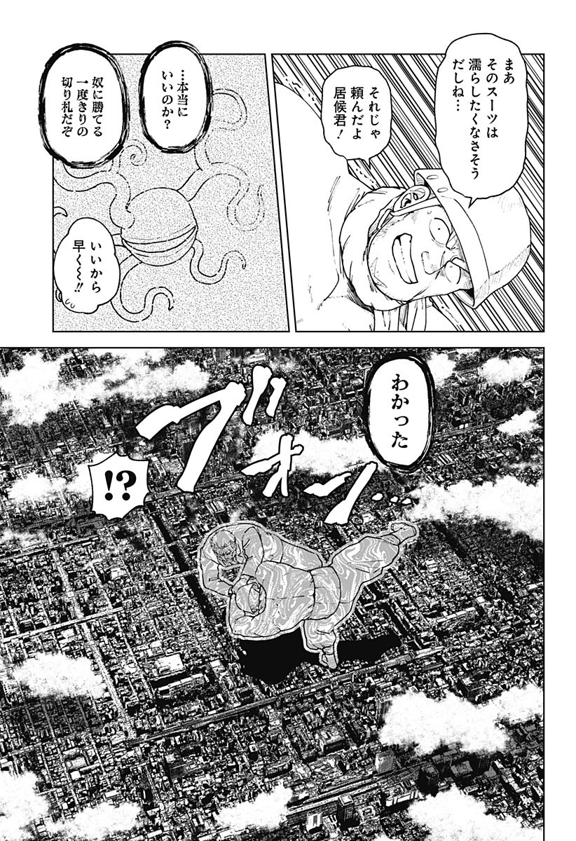 ゴダイゴダイゴ 第74話 - Page 14