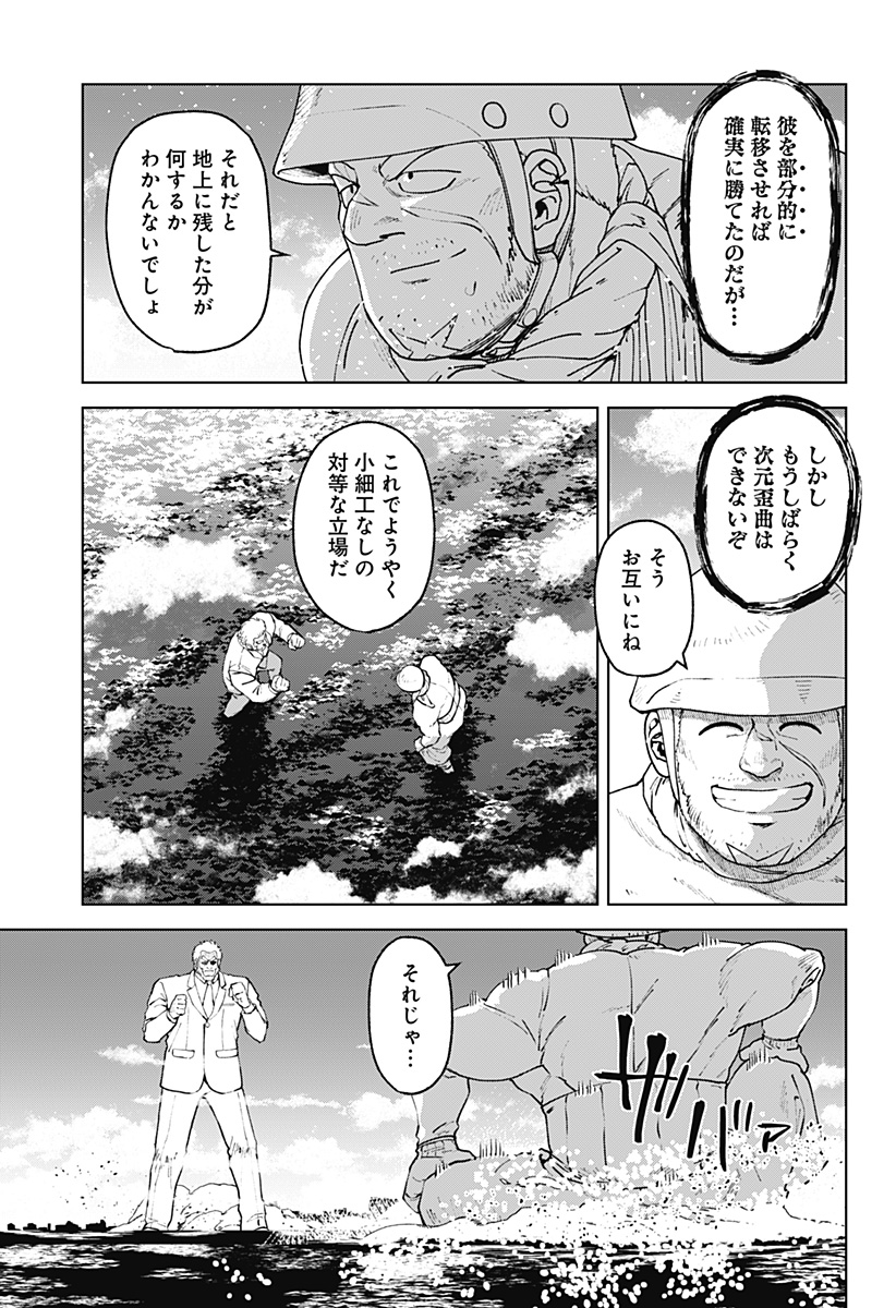 ゴダイゴダイゴ 第74話 - Page 15