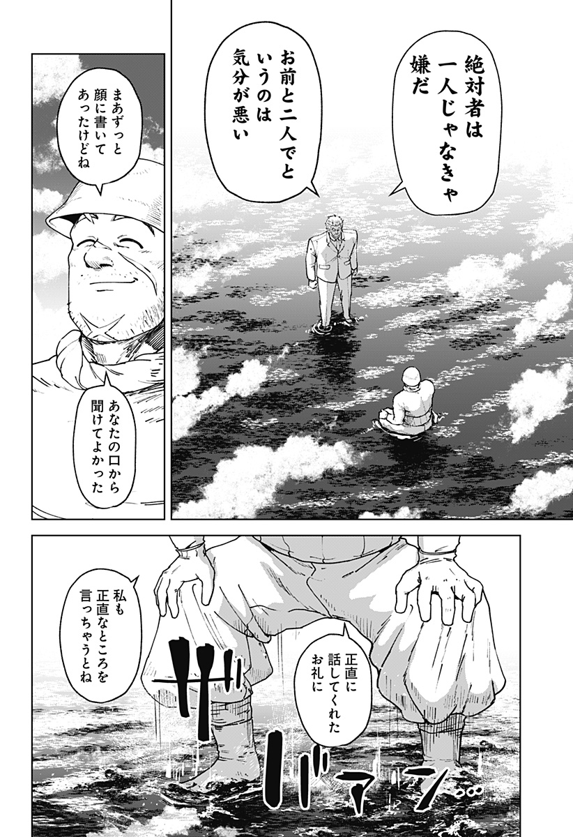 ゴダイゴダイゴ 第75話 - Page 4