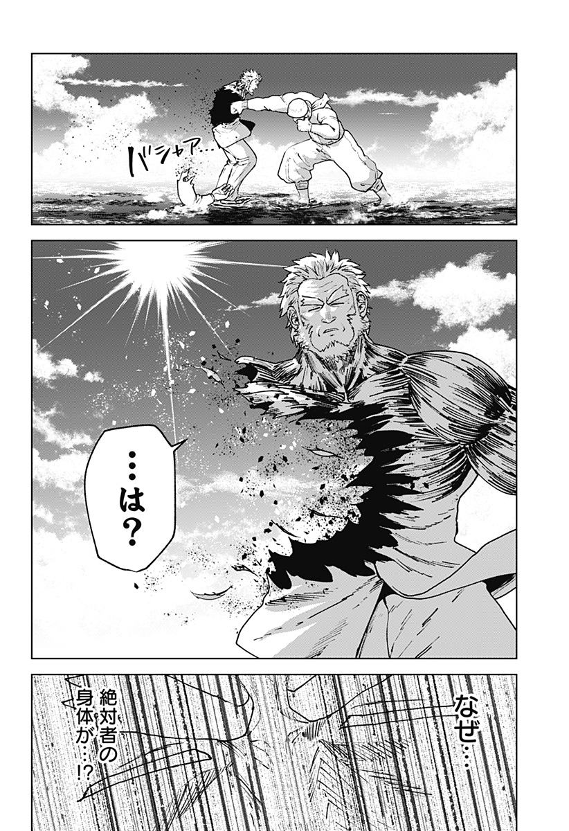 ゴダイゴダイゴ 第75話 - Page 10